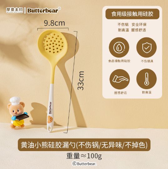 摩登主妇黄油小熊硅胶漏勺（不伤锅/无异味/不掉色）/Modern Housewife Butter Bear Silicone Slotted Spoon / Strainer Ladle