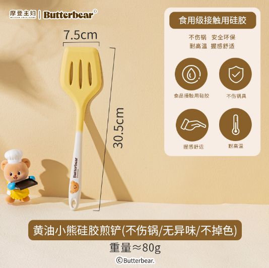 摩登主妇黄油小熊硅胶煎铲（不伤锅/无异味/不掉色）/Modern Housewife Butter Bear Silicone Flipper / Turner