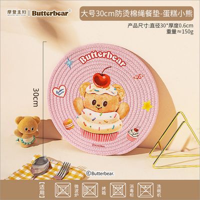 【在途现货】摩登主妇大号30cm防烫棉绳餐垫-蛋糕小熊【适合盘垫/锅垫等】/ Modern Housewife  Heat-Resistant Cotton Rope Placemat