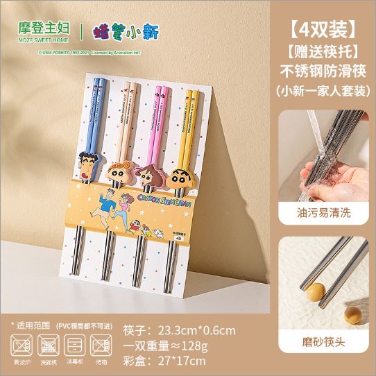 摩登主妇不锈钢防滑筷（小新一家人套装）/Modern Housewife Stainless Steel Anti-Slip Chopsticks