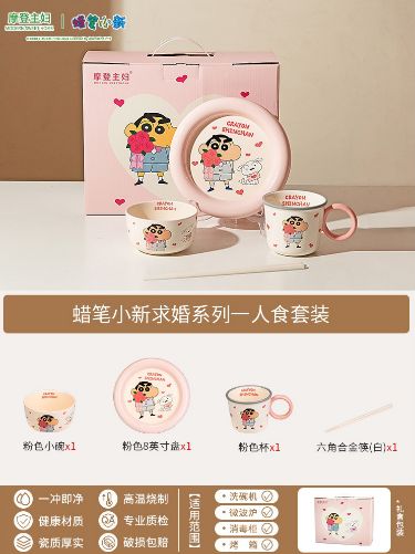 摩登主妇蜡笔小新求婚系列一人食4件套/ Modern Housewife Crayon Shinchan Proposal Series 4-Piece Set for One