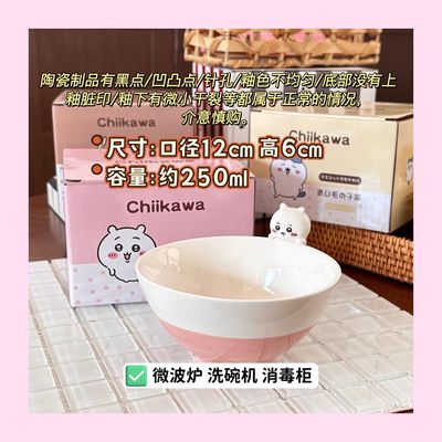 Chiikawa吉伊饭碗(口径12cm*高6cm*250ml)/ Chiikawa Character Rice Bowl