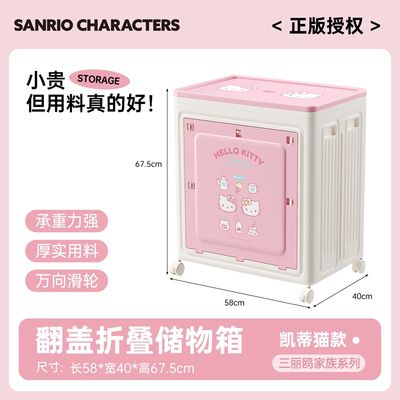 Sanrio三丽鸥家族系列翻盖折叠储物箱带轮子/ Sanrio Characters – Flip-Top Folding Storage Bin with Wheels