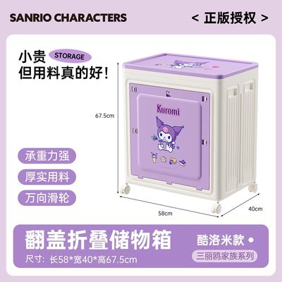 Sanrio三丽鸥家族系列翻盖折叠储物箱带轮子/ Sanrio Characters – Flip-Top Folding Storage Bin with Wheels