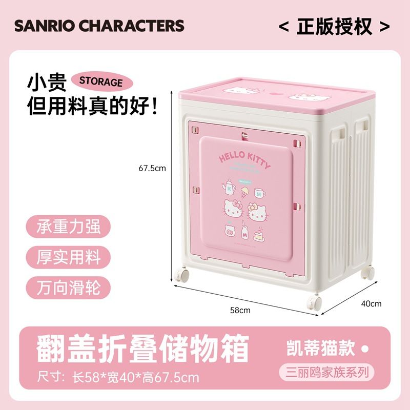 Sanrio三丽鸥家族系列翻盖折叠储物箱带轮子/ Sanrio Characters – Flip-Top Folding Storage Bin with Wheels, type: KITTY/ Hello Kitty