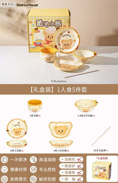 【在途现货】摩登主妇黄油小熊【礼盒装】1人食5件套 Butter Bear [Gift Box Set] – 5-Piece Single-Serving Tableware Set