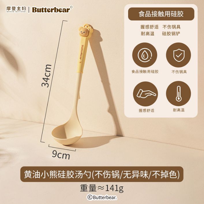 【在途现货】摩登主妇黄油小熊硅胶汤勺 Butter Bear Silicone Soup Ladle