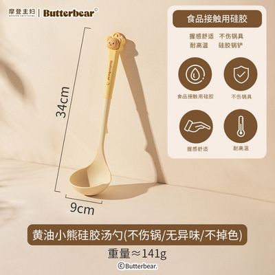 Butter Bear Silicone Soup Ladle/ 摩登主妇黄油小熊硅胶汤勺