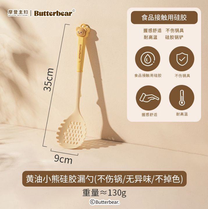 【在途现货】摩登主妇黄油小熊硅胶漏勺 Butter Bear Silicone Strainer Spoon