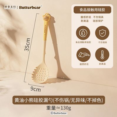 Butter Bear Silicone Strainer Spoon/ 摩登主妇黄油小熊硅胶漏勺