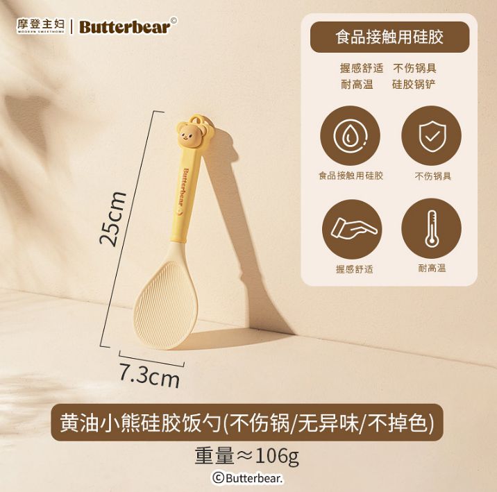 【在途现货】摩登主妇黄油小熊硅胶饭勺 Butter Bear Silicone Rice Paddle