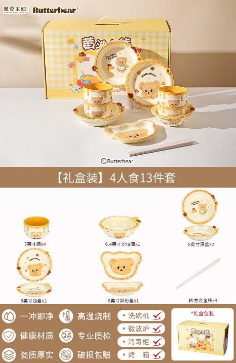 【在途现货】摩登主妇黄油小熊【礼盒装】4人食13件套 Butter Bear [Gift Box Set] – 13-Piece Tableware Set for 4