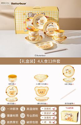摩登主妇黄油小熊【礼盒装】4人食13件套 Butter Bear [Gift Box Set] – 13-Piece Tableware Set for 4