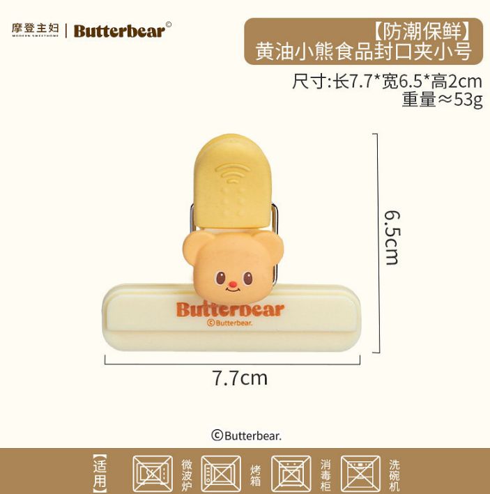 【在途现货】摩登主妇黄油小熊食品封口夹小号  Butter Bear Small Food Bag Sealing Clip