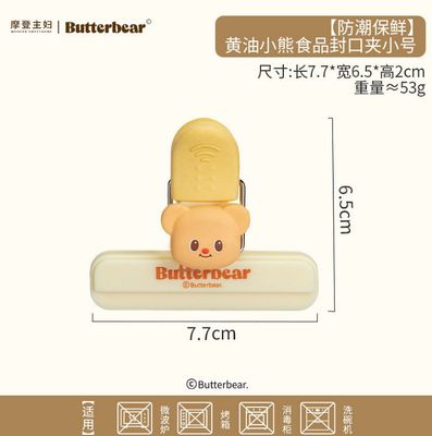 Butter Bear Small Food Bag Sealing Clip/ 摩登主妇黄油小熊食品封口夹小号