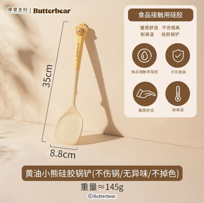 【在途现货】摩登主妇黄油小熊硅胶锅铲 Butter Bear Silicone Spatula