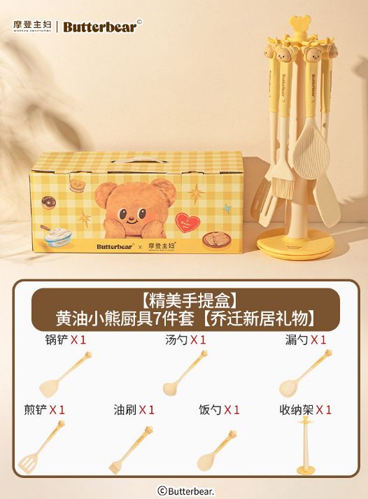 【在途现货】摩登主妇黄油小熊厨具7件套【乔迁新居礼物、精美手提盒】Butter Bear 7-Piece Kitchen Utensil Set – Housewarming Gift | Elegant Carrying Gift Box