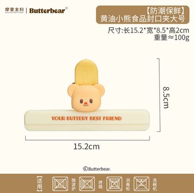 Butter Bear Large Food Bag Sealing Clip/ 摩登主妇黄油小熊食品封口夹大号