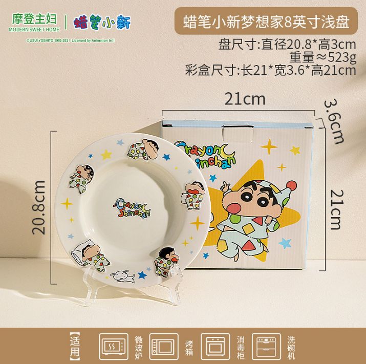 【在途现货】摩登主妇蜡笔小新梦想家8英寸浅盘-浮雕款