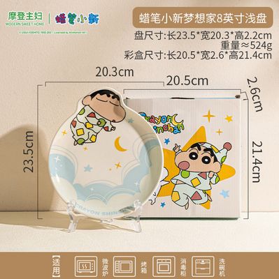 摩登主妇蜡笔小新梦想家8英寸浅盘-简单款 Crayon Shin-chan Dreamer 8-Inch Shallow Plate – Simple Design