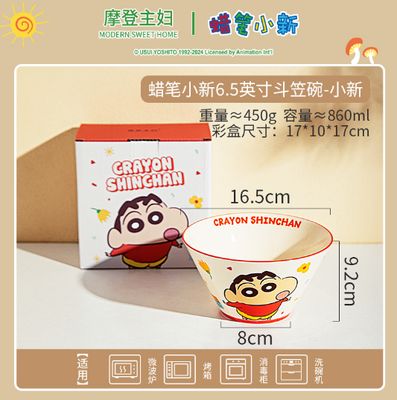 摩登主妇蜡笔小新6.5英寸斗笠碗-小新 Crayon Shin-chan 6.5-Inch Conical Bowl – Shin-chan Design