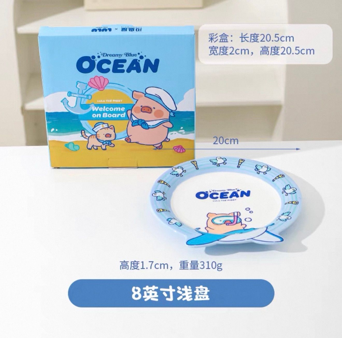 【新品上架】LuLu猪海洋系列餐具-浅圆盘 / LuLu The Pig Ocean Series Tableware – Shallow Round Plate