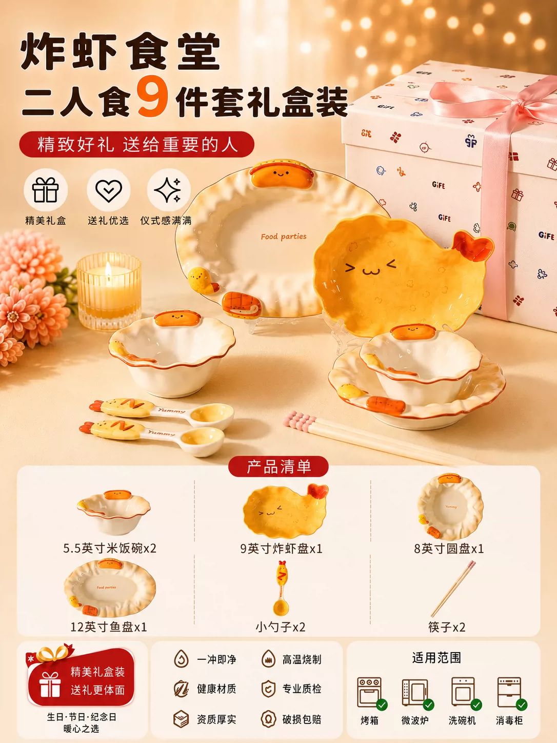KAWASHIMA Fried Shrimp Canteen 9-Piece Dinnerware Set for Two with Fish Plate - Gift Box