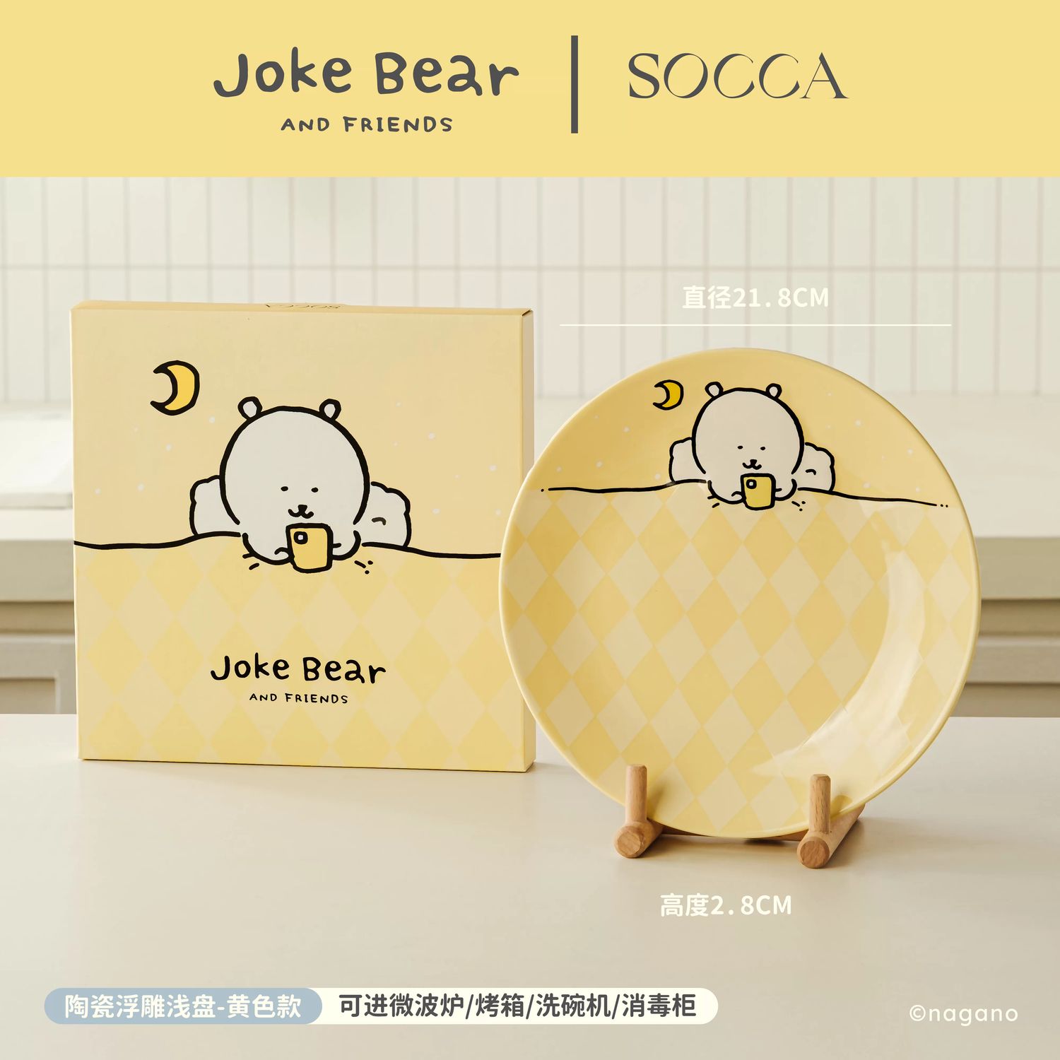Joke Bear Embossed Shallow Plate - Yellow
