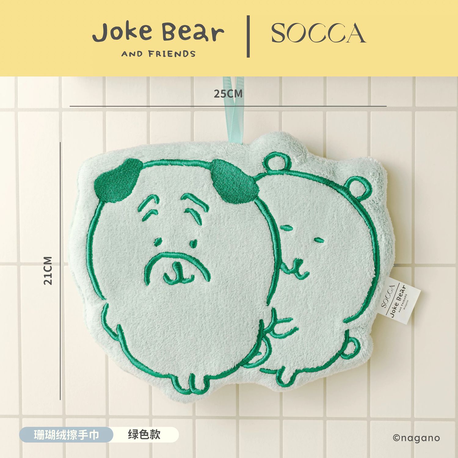 Joke Bear Coral Fleece Hanging Hand Towel - Green