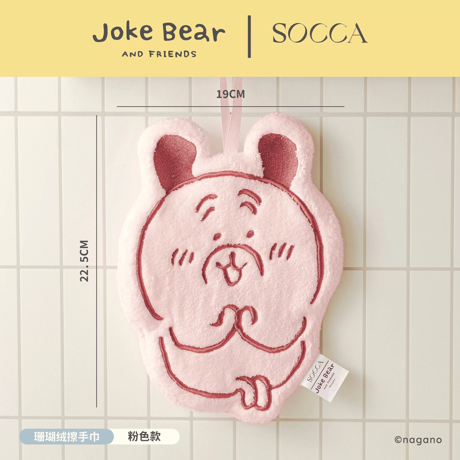 Joke Bear Coral Fleece Hanging Hand Towel - Pink