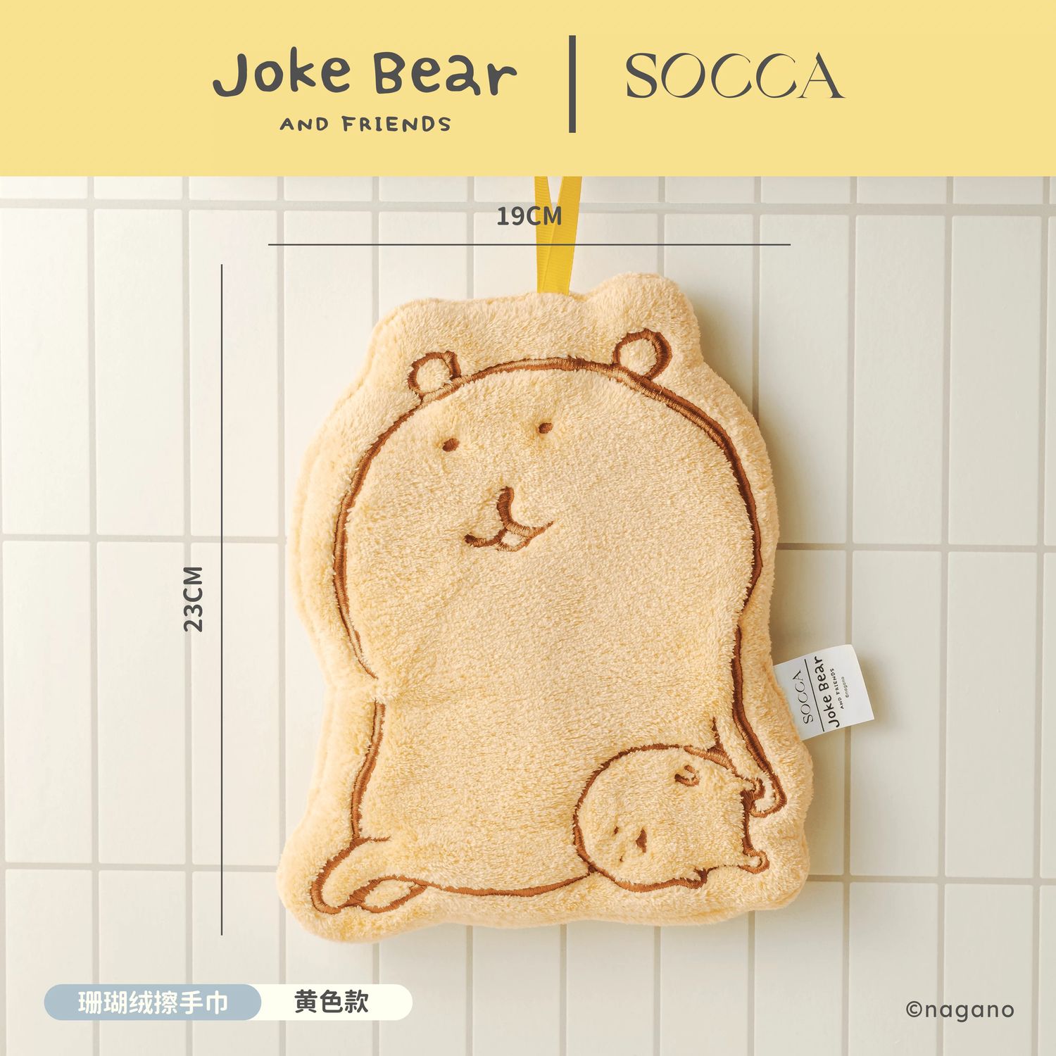 Joke Bear Coral Fleece Hanging Hand Towel - Yellow