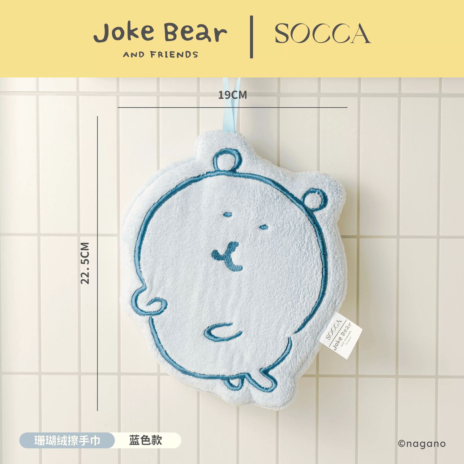 Joke Bear Coral Fleece Hanging Hand Towel - Blue