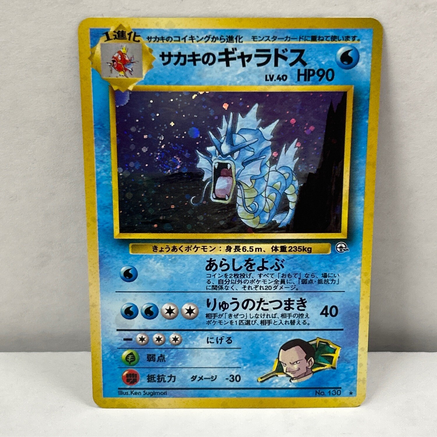 Pokémon Gyrados Japanese reverse holo