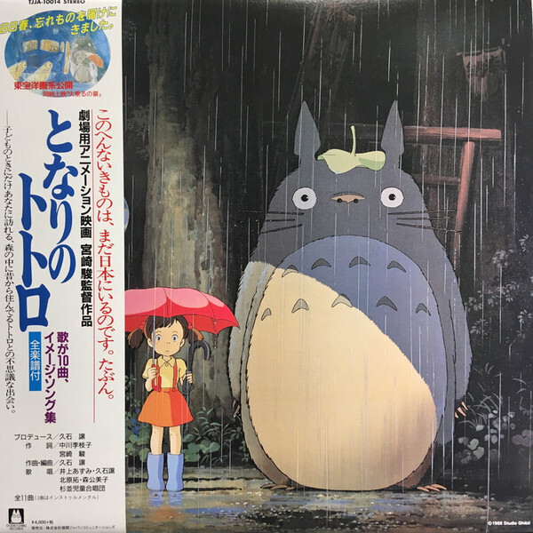 Joe Hisaishi – My Neighbor Totoro