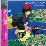 Joe Hisaishi – Kiki&#39;s Delivery Service