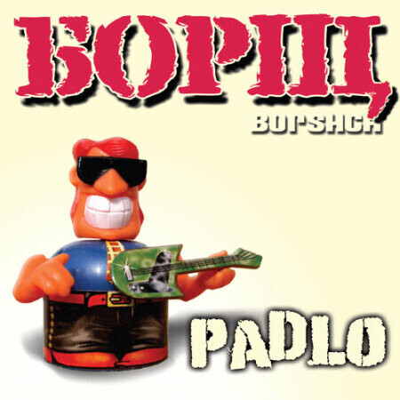 Борщ – Padlo