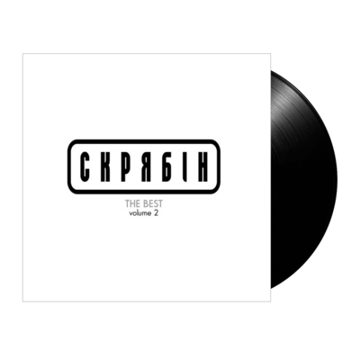 Скрябін – The Best Volume 2