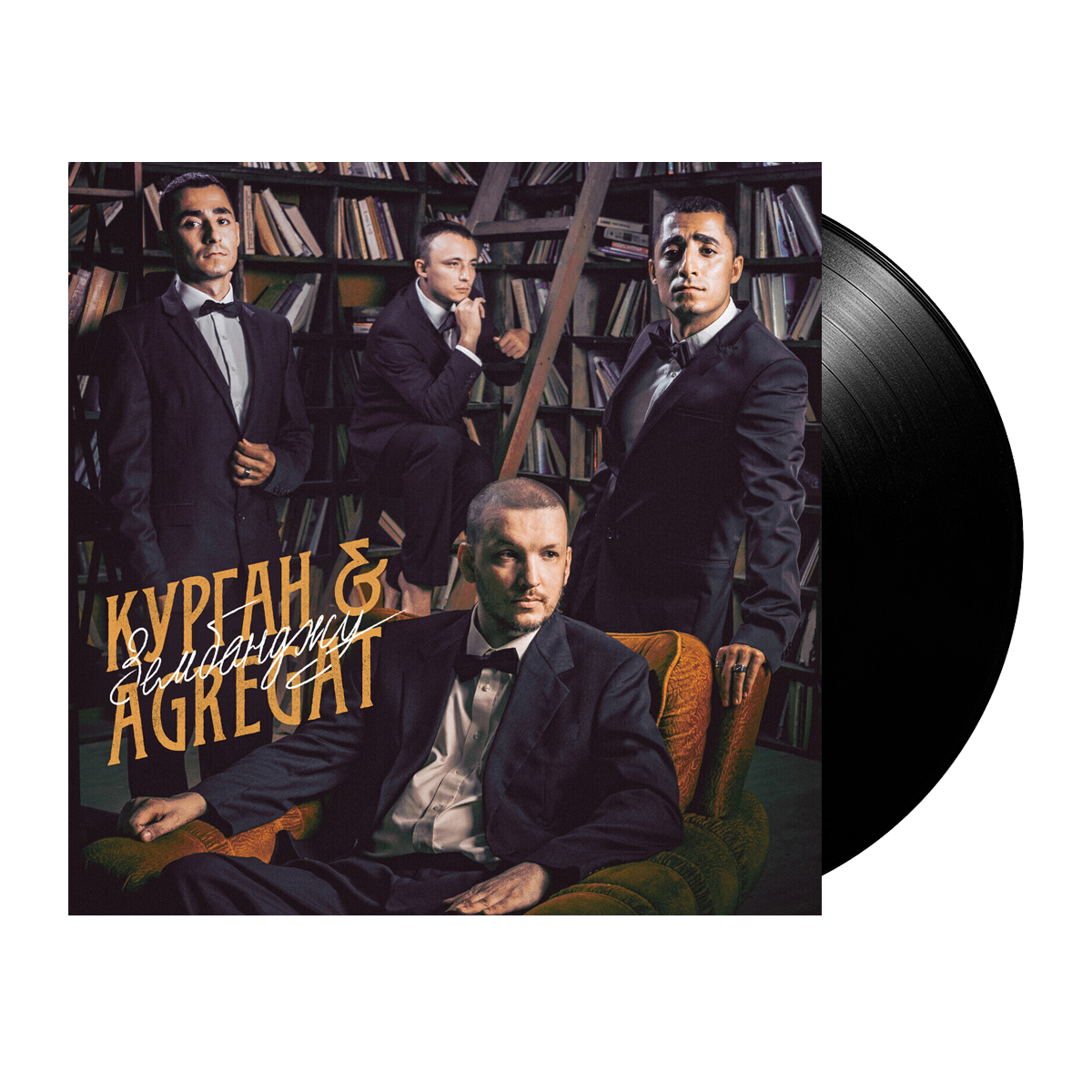 Курган &amp; Agregat - Зембонджу