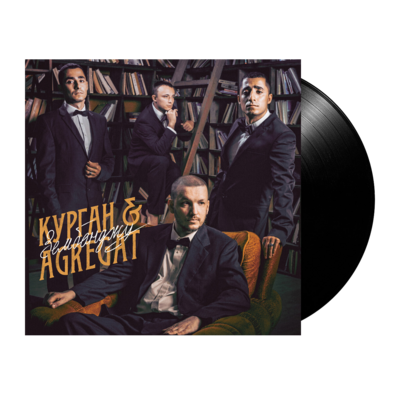 Курган &amp; Agregat - Зембонджу