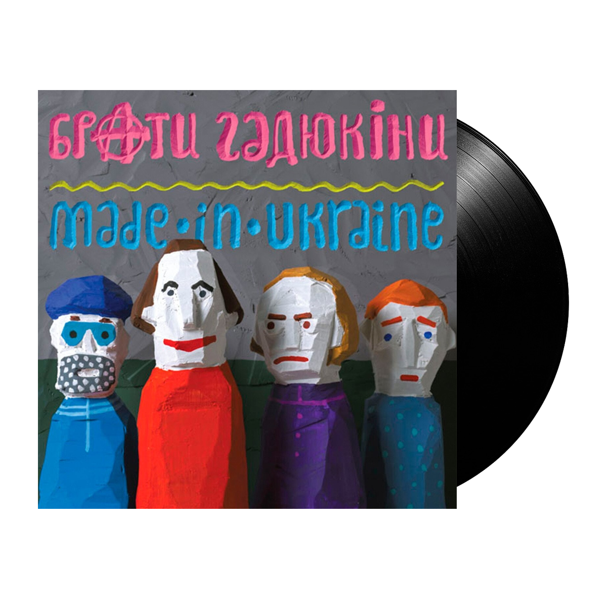Брати Гадюкіни – Made In Ukraine