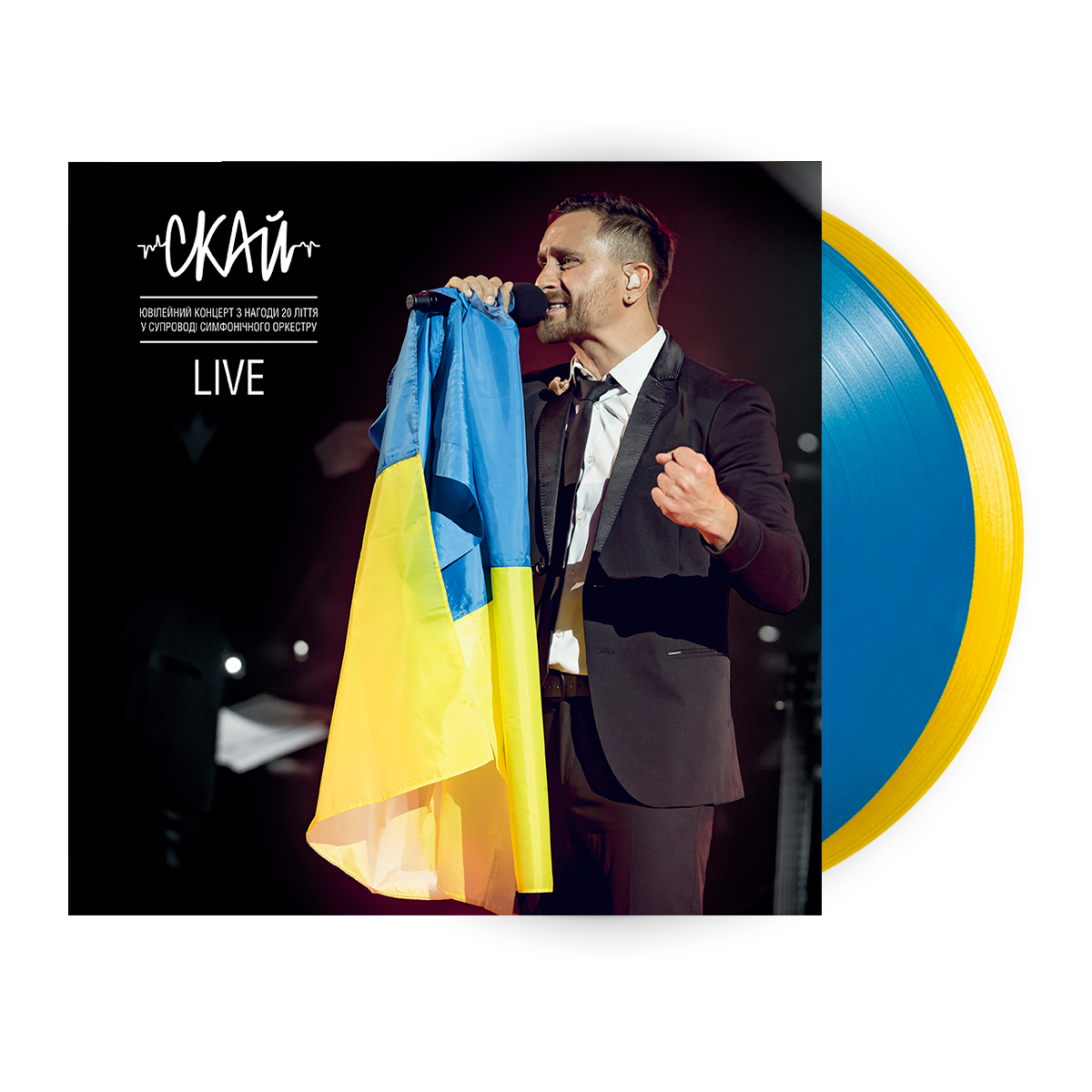 С.К.А.Й. – LIVE. Ювілейний концерт з нагоди 20-ліття у супроводі симфонічного оркестру