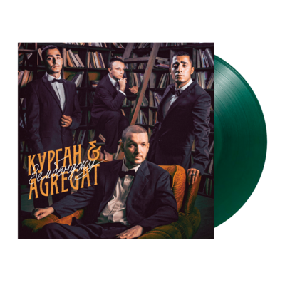 Курган &amp; Agregat - Зембонджу (Limited Edition)