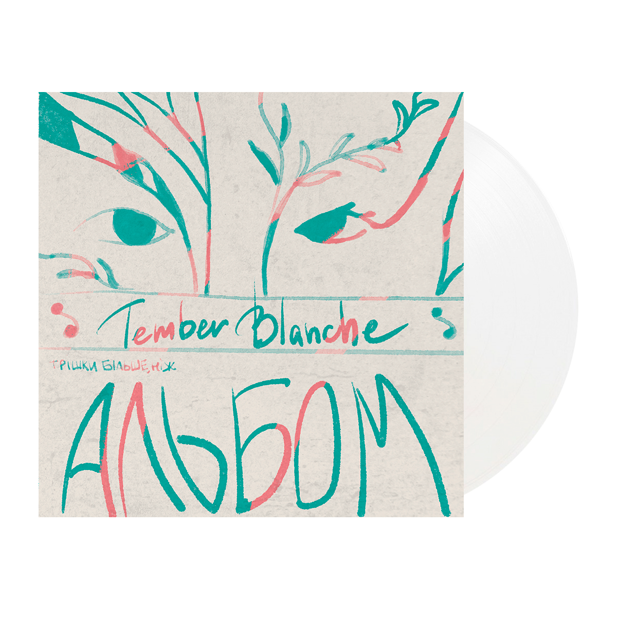 Tember Blanche – Трішки Більше Ніж Альбом (Limited Edition)