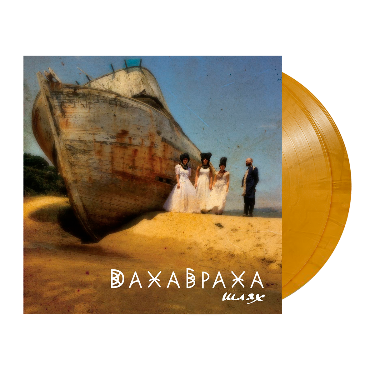 ДахаБраха – Шлях