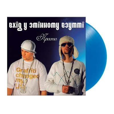 Вхід У Змінному Взутті – Просто