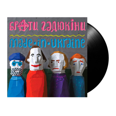 Брати Гадюкіни – Made In Ukraine