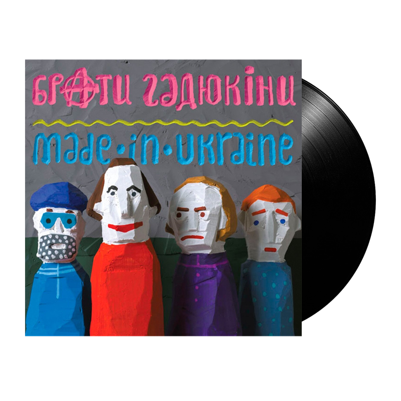 Брати Гадюкіни – Made In Ukraine