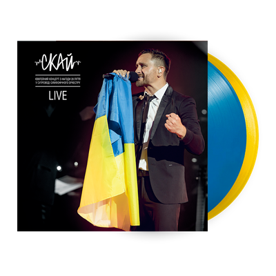 С.К.А.Й. – LIVE. Ювілейний концерт з нагоди 20-ліття у супроводі симфонічного оркестру