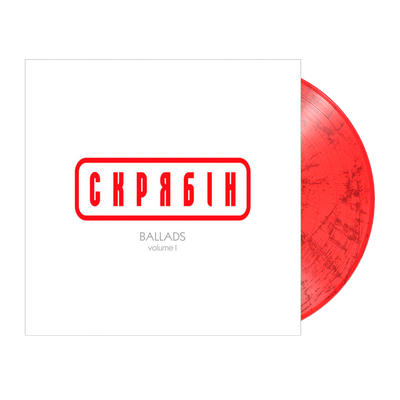 Скрябін – Ballads Volume I