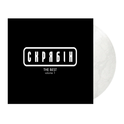 Скрябін – The Best Volume 1